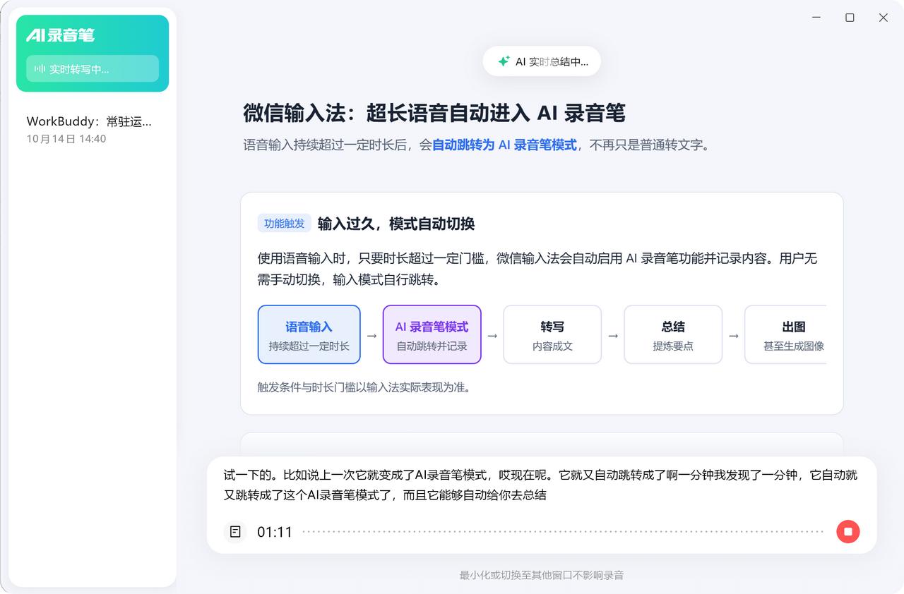 微信输入法 3.0 语音输入的一个小功能：
当你的语音输入超过 1 分钟的时候，