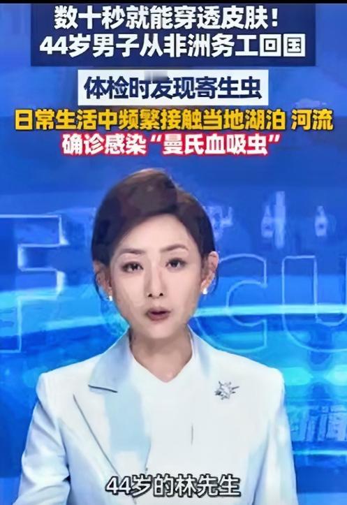 太瘆人了！福州44岁男子从非洲务工回国，自我感觉身体毫无异样。可体检报告一出来，
