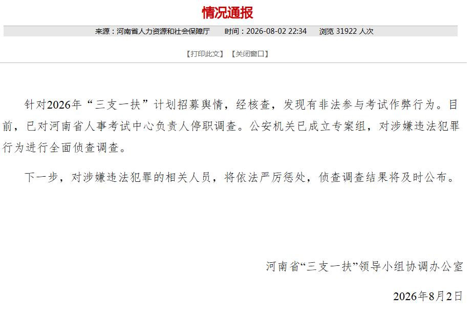 河南“三支一扶”考试作弊的性质比大部分网友想象中的还要恶劣，因为这是笔试阶段的舞