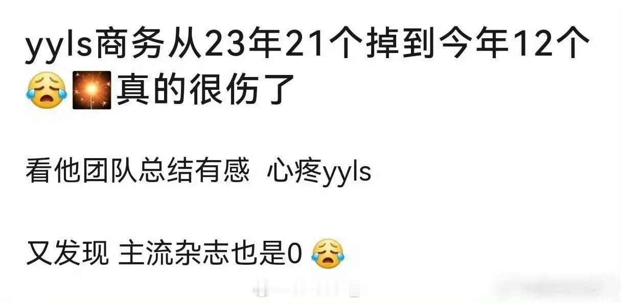 有网友表示，杨洋被《我的人间烟火》伤的好深，代言从之前的21掉到12个，主流杂志