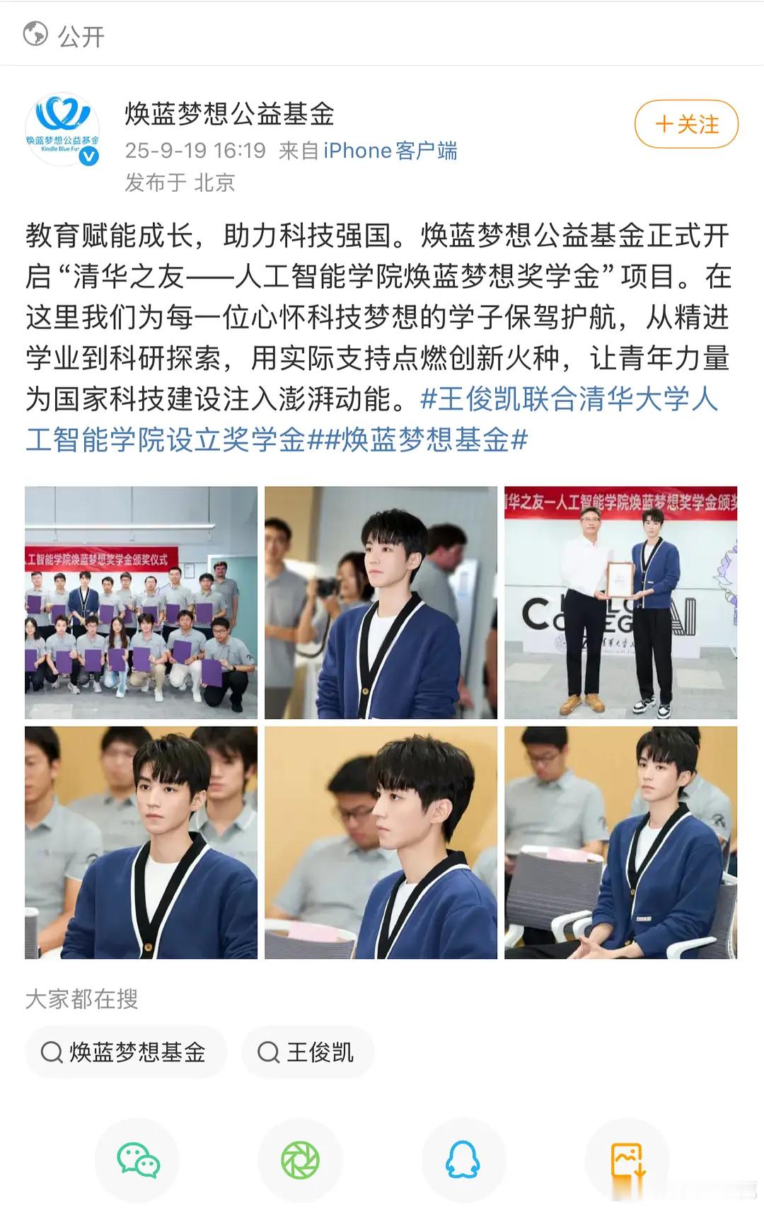 王俊凯联合清华大学人工智能学院设立奖学金😮这真的是悄悄干了大事！ ​​​