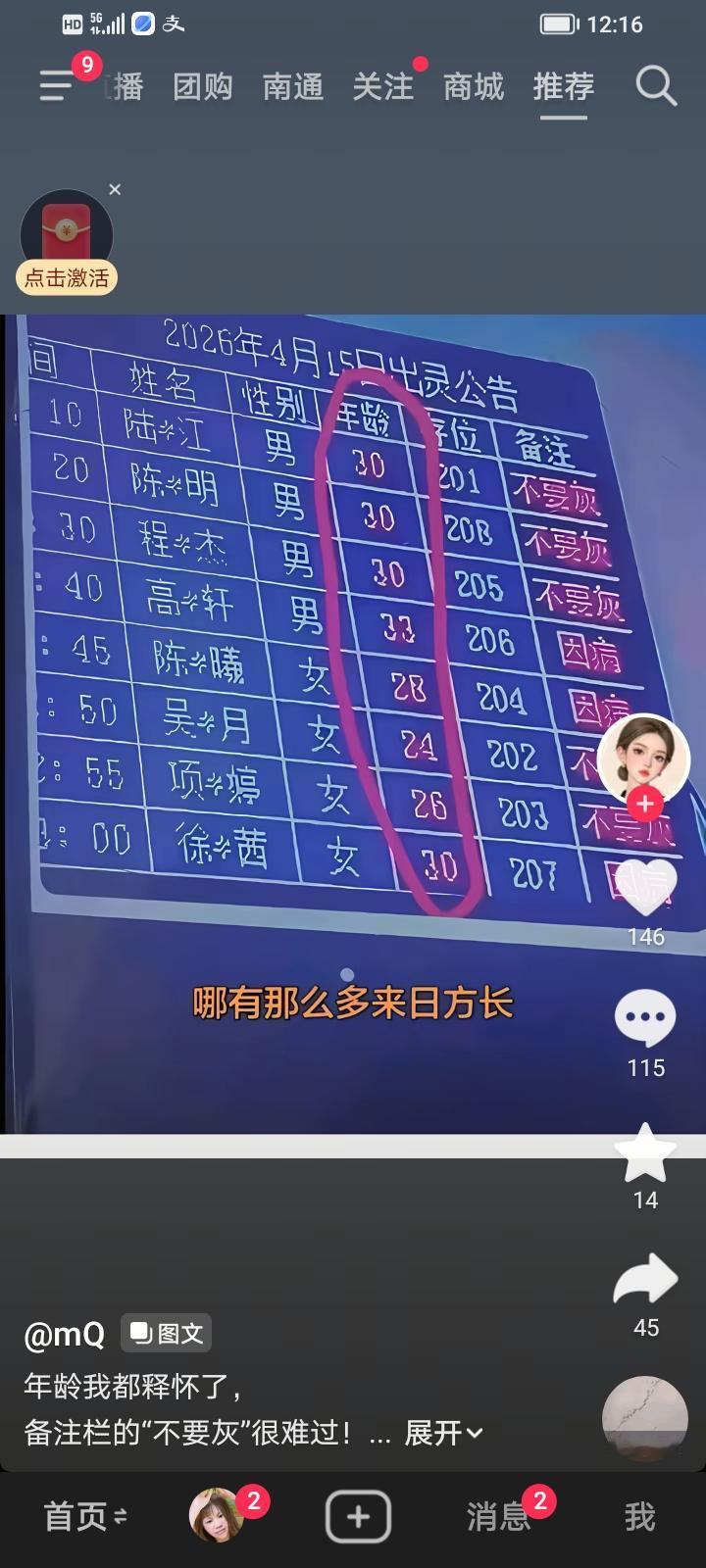 看见这一个列表被彻底震惊了，现在才明白那句话“人不是老了才会死，而是随时都可能会