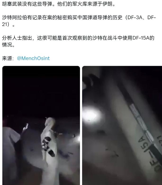也门局势升级！中国导弹首次亮相实战！也门爆炸现场发现东风-15A导弹助推器！外媒