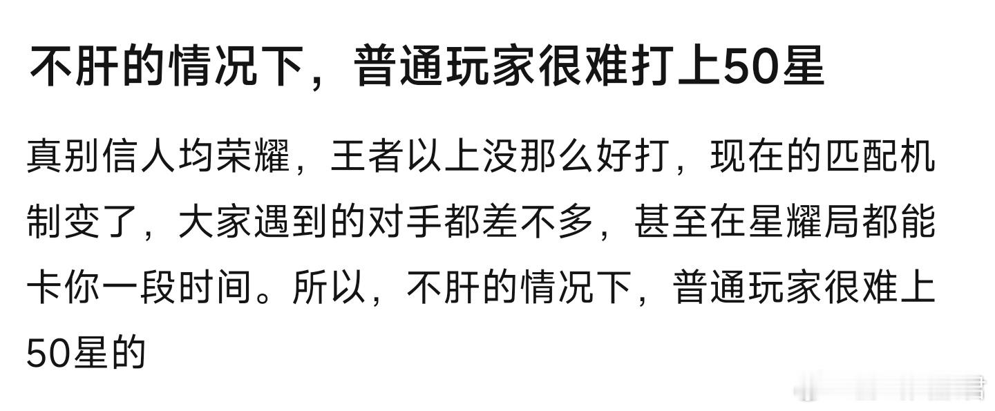 王者50星难不难上？王者荣耀 ​​​
