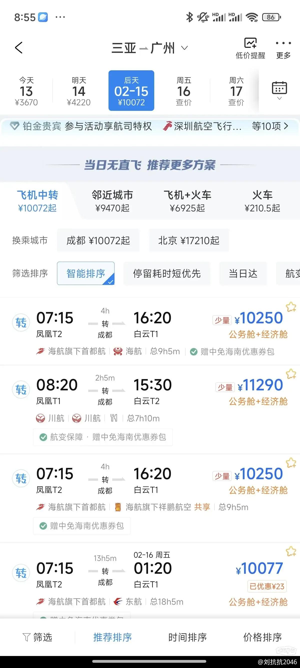 网友：幸亏机票买的早，要不真回不来了。。。#白敬亭##情人节骂醒恋爱脑销量暴增3