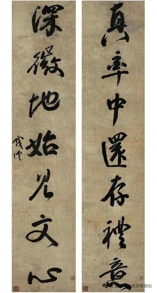 真率中还存礼意，身微地始见文心。
 
清代钱沣的这副行书联，短短十四字，藏着千年