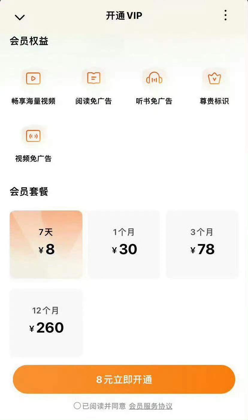 红果称VIP收费自平台上线即已存在红果两年用户远超长视频平台十年积累近日，有消息