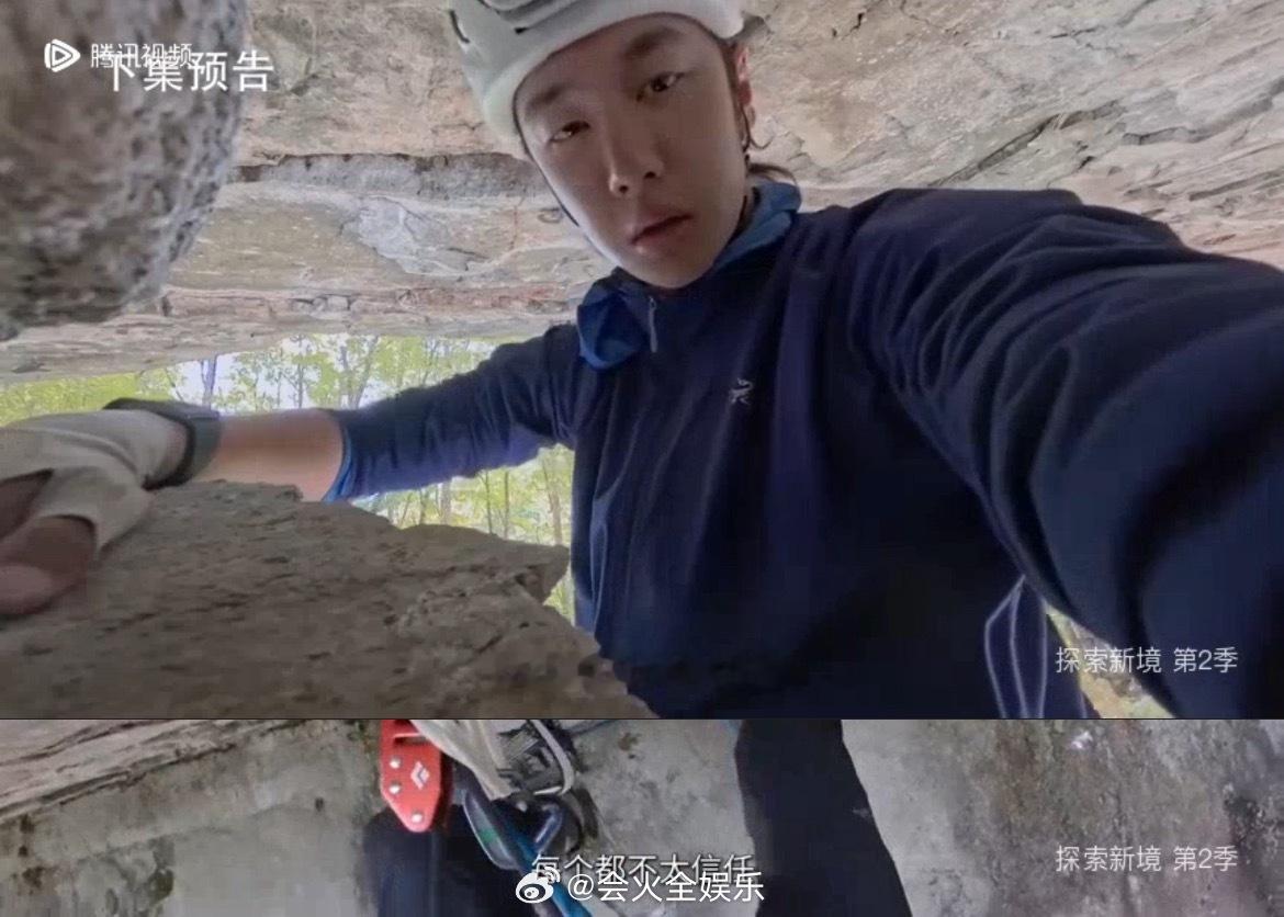 笑出声了王一博每个都不太信任王一博不信任塞子但勇敢爬