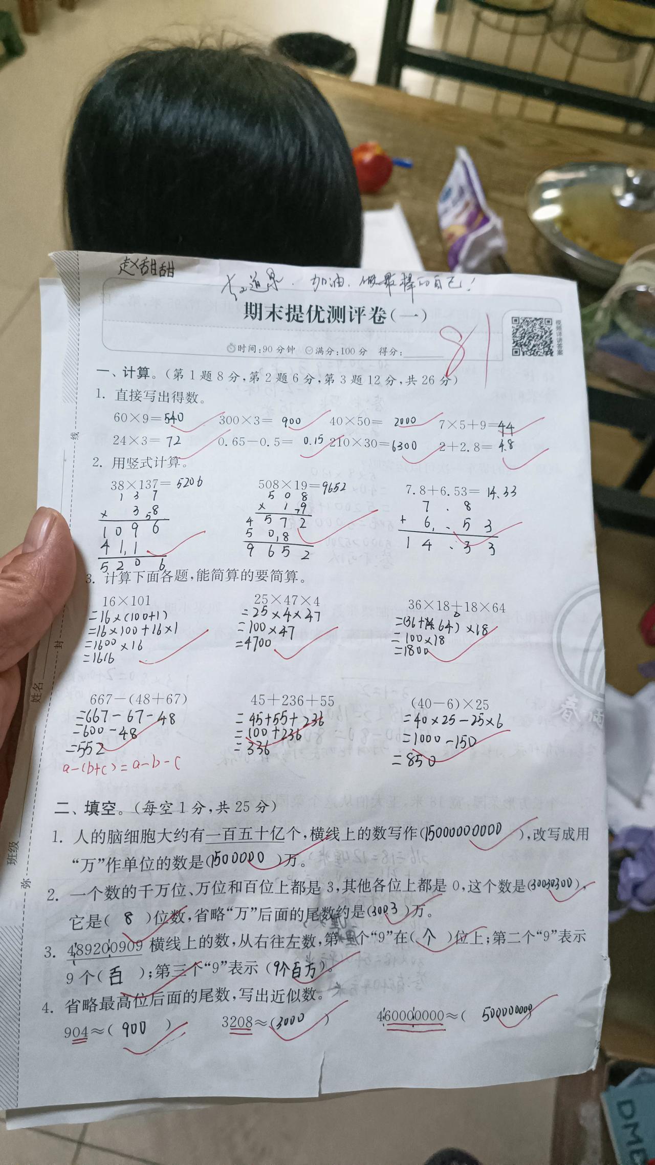 甜甜今天放学一脸的闷闷不乐，我关心的问她怎么了？她说数学今天考试的成绩也出来了。