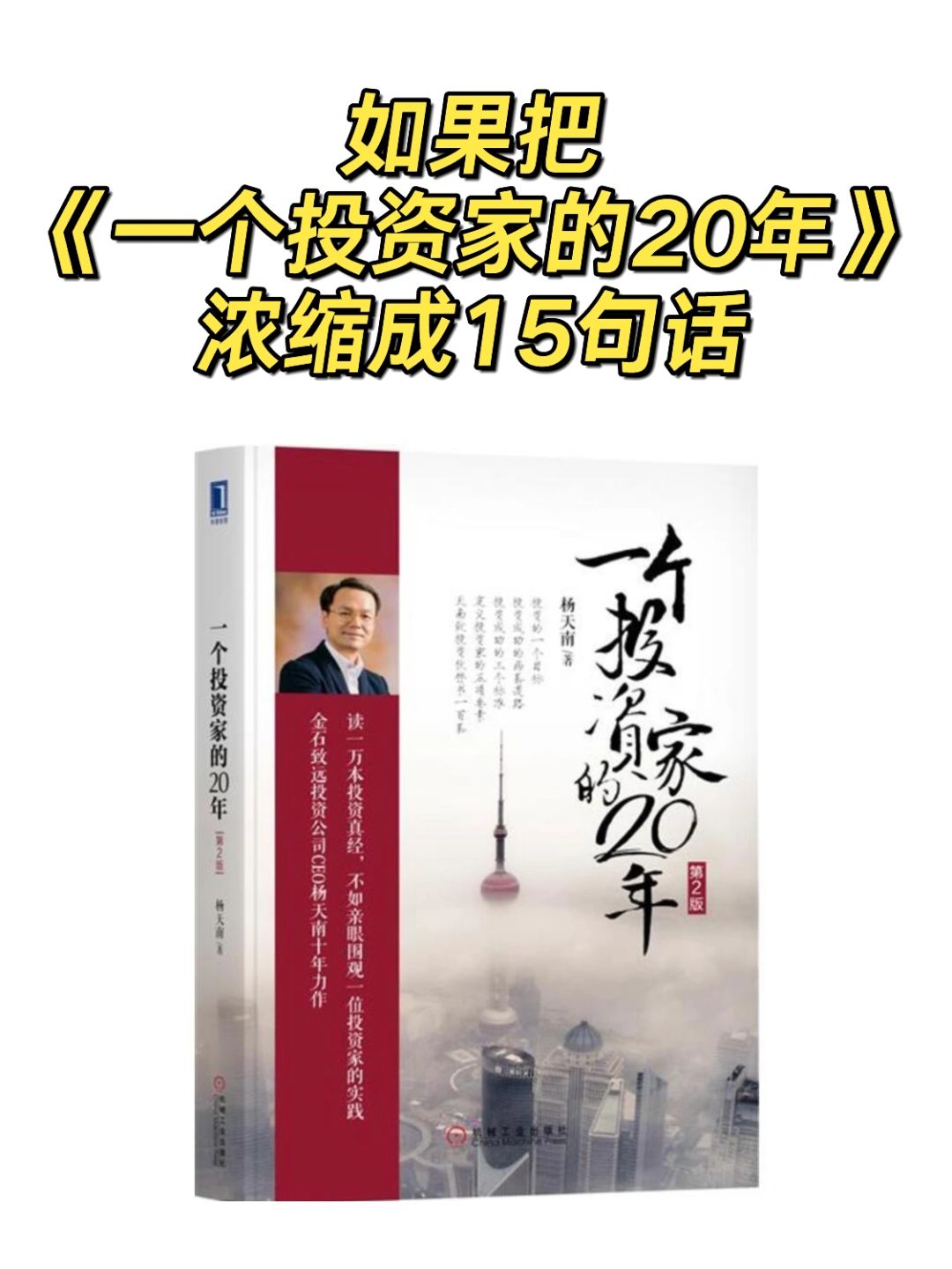 20年投资回报200倍📈他是怎么做到的⁉️