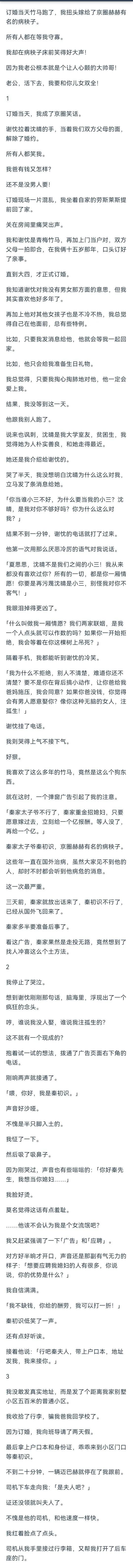 （完结）订婚当天竹马跑了，我扭头嫁给了京圈赫赫有名的病秧子。
所有人都在等我守寡