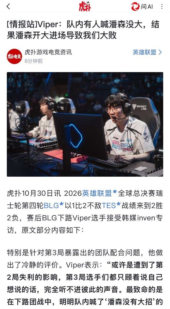 韩媒采访，Viper赛后指出团队沟通崩溃：不仅出现误判敌方潘森大招的致命失误，队
