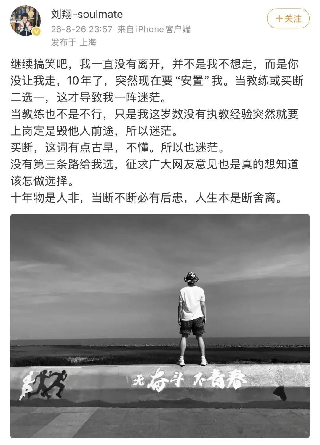 刘翔深夜重磅发文曝光:
“继续搞笑吧，我一直没有离开，并不是我不想走，而是你没让