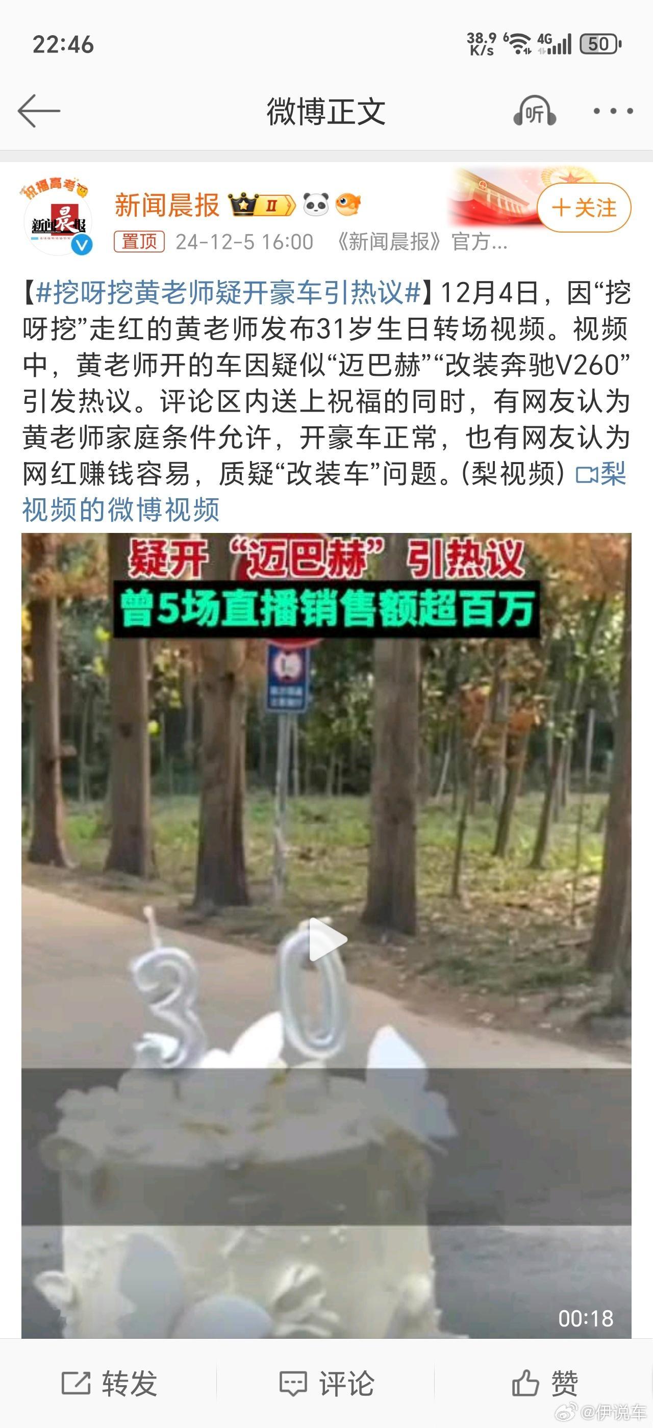 挖呀挖黄老师疑开豪车引热议 人家都不当老师了，开迈巴赫又咋了。看看郭有才一场直播