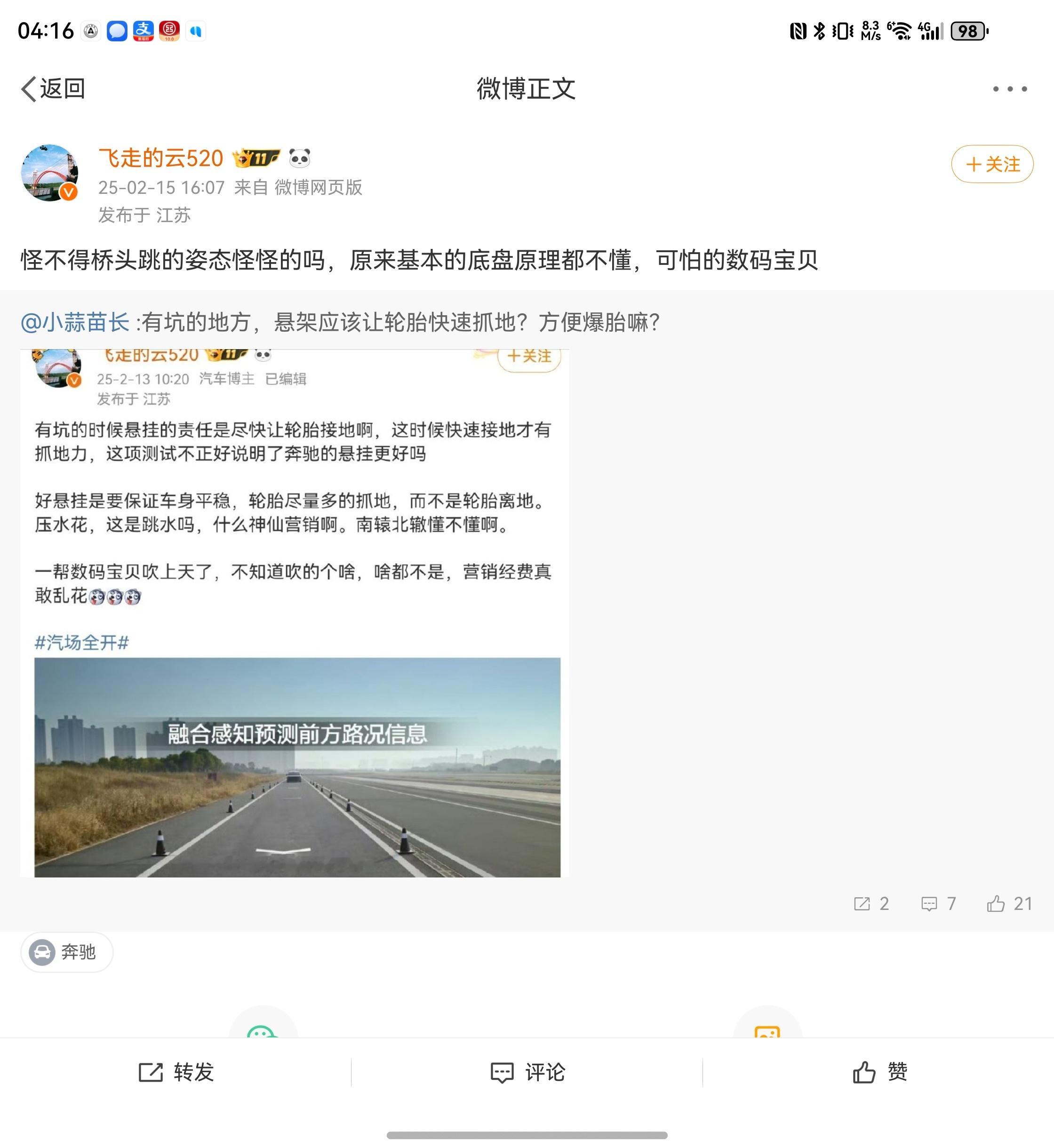 过坑悬架让轮胎极速抓地的后果是轮胎沉到坑里，然后撞上坑沿，SU7断轴就是这么来的