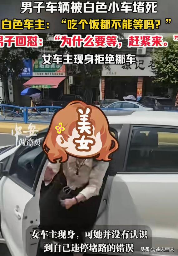 福建，男子把车停在车位，回来时，被一辆白车横停堵死，男子给车主打电话让她挪车，车