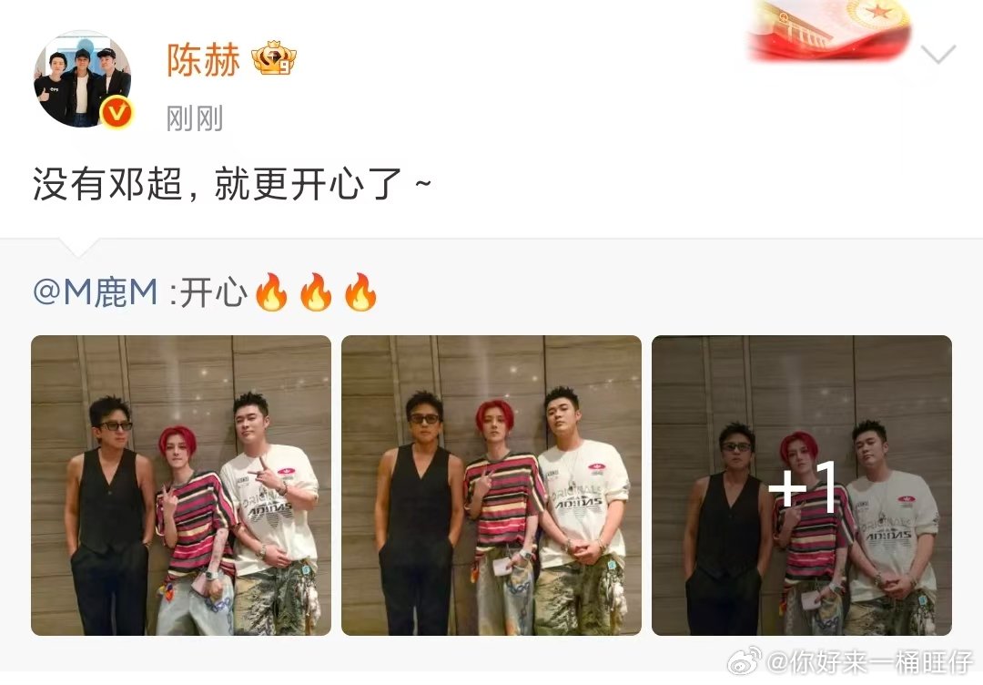 陈赫转发鹿晗陈赫没有邓超就更开心了陈赫没有邓超就更开心了，邓超要打人了 ​​​