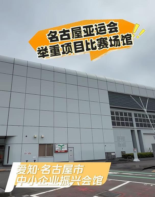 名古屋亚运转播团队入场举重项目场地
青岛台团队将制作名古屋亚运举重项目所有级别比