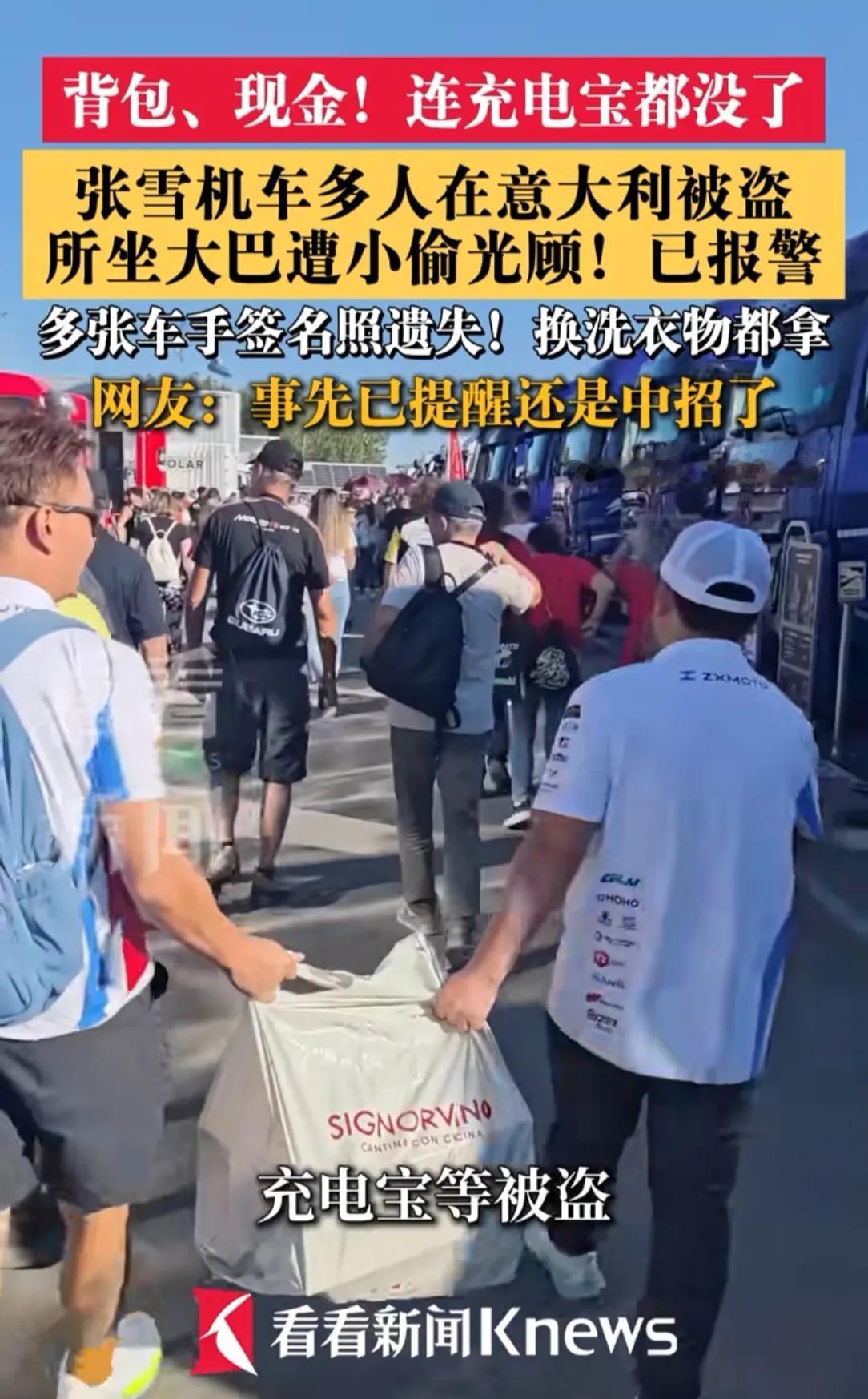 不敢想，在大巴上偷张雪机车团队东西的人是有多厉害，在大巴车这样人多的，封闭的空间