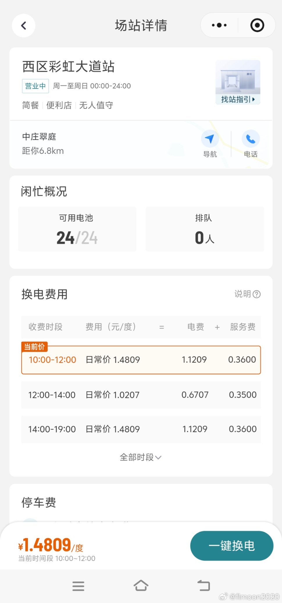 新能源之道 巧克力换电站又上新🍫，位于印象岐江园区的停车场内，还在建所以目前小