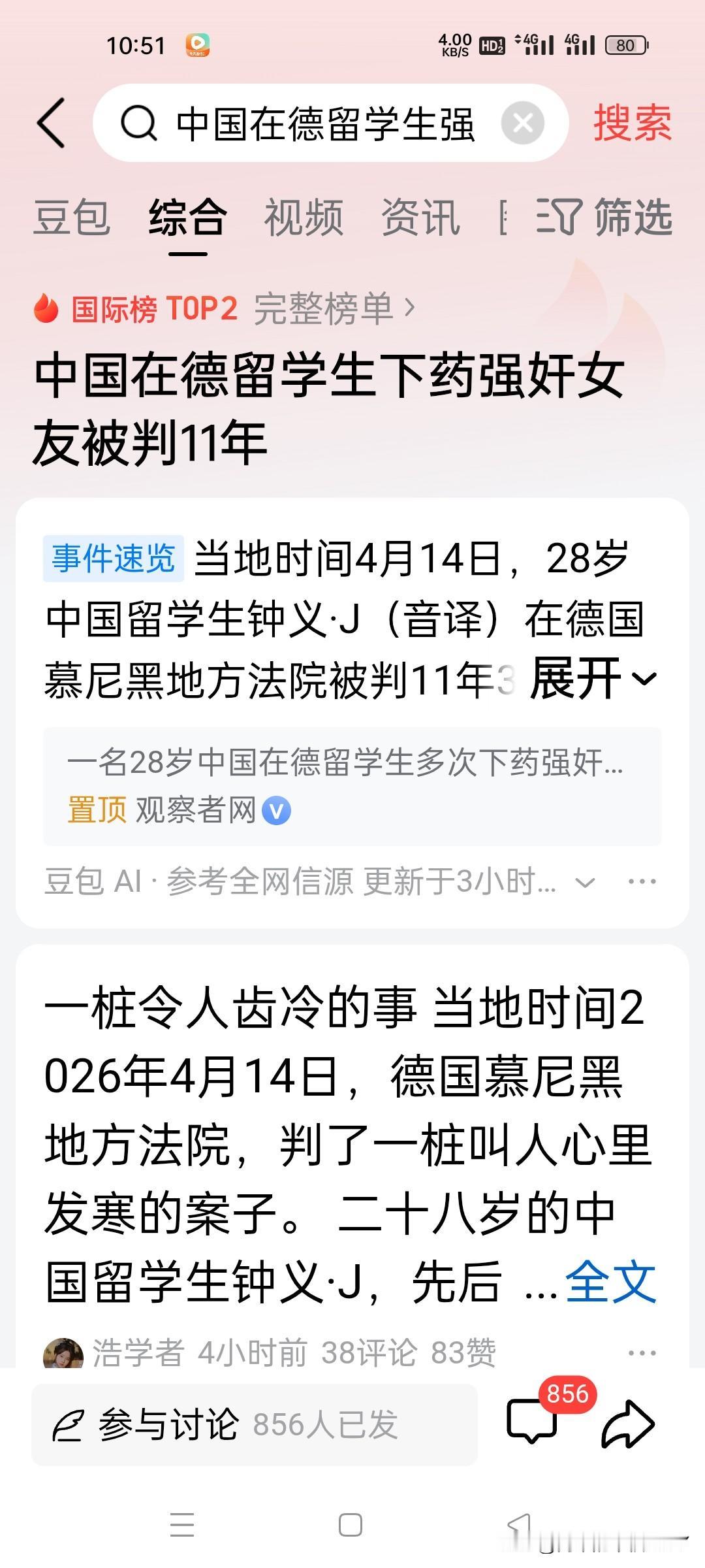 自作孽，不可活！当地时间2026年4月14日，德国慕尼黑地方法院的一纸判决，让一