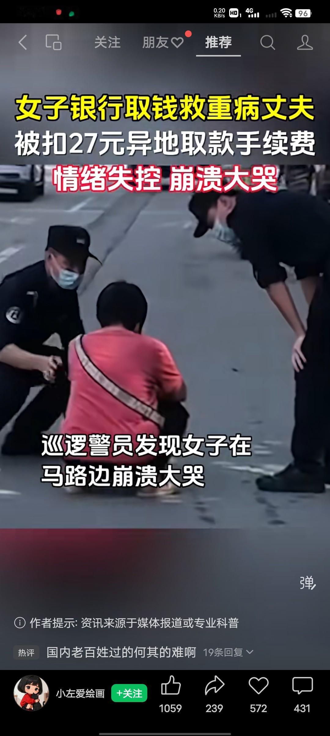 27元却成了压垮她的最后的一根稻草。
巡逻警员发现一女子在马路边崩溃大哭，在询问