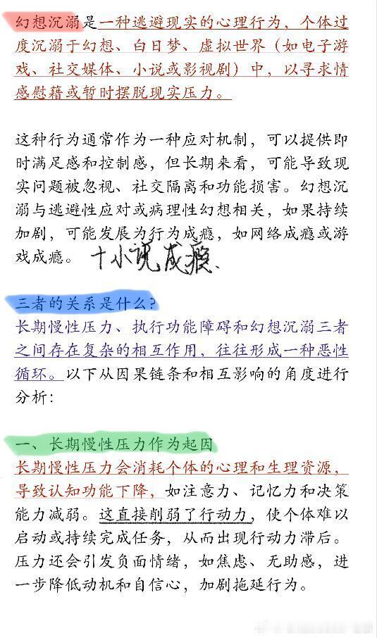 长期慢性压力导致的执行功能障碍与幻想沉溺行动力就是生命力