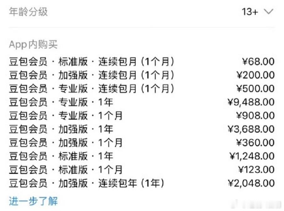 豆包 付费 现在我妈是重度的豆包使用者，两个娃也是使用豆包来看作业。豆包启动付费