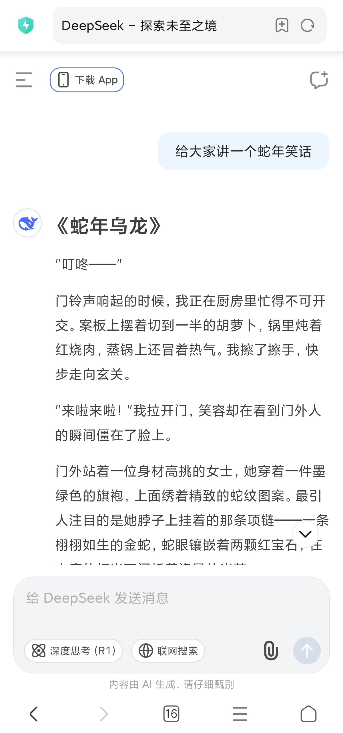 全球掀DeepSeek复现狂潮  DeepSeek用着好像还可以，用它给大家讲了