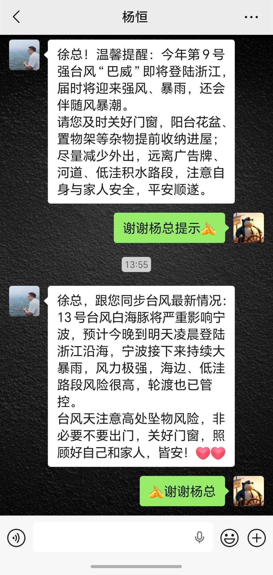 这位杨总呢是在杭州做酒水生意的叫正元名饮，类似山东的泰山名饮，每次浙江地区有台风