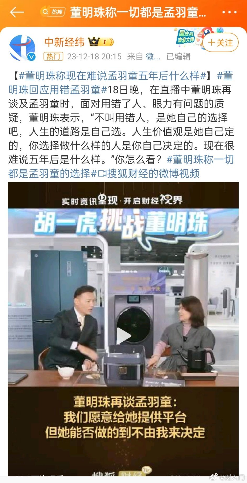 #董明珠称一切都是孟羽童的选择#董小姐最近看了网上的评论，可能也转变观念了。每个