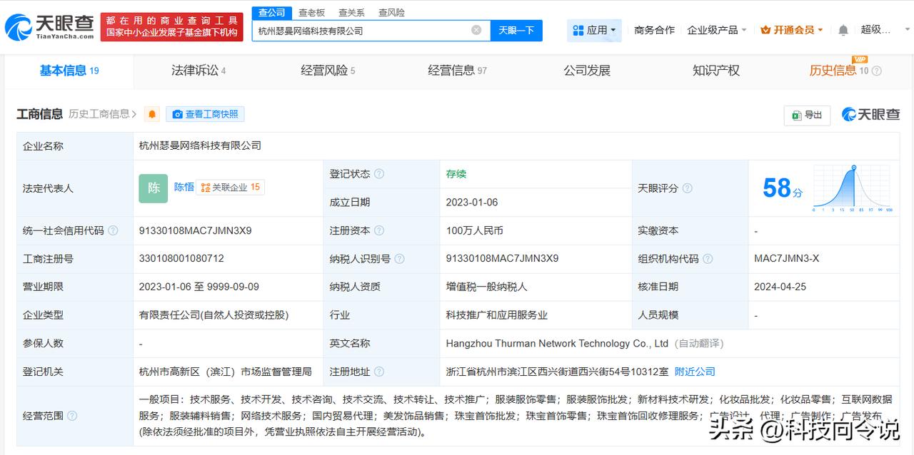 【网红猫一杯公司经营异常 曾摆拍秦朗事件网红公司经营异常】
天眼查App显示，近