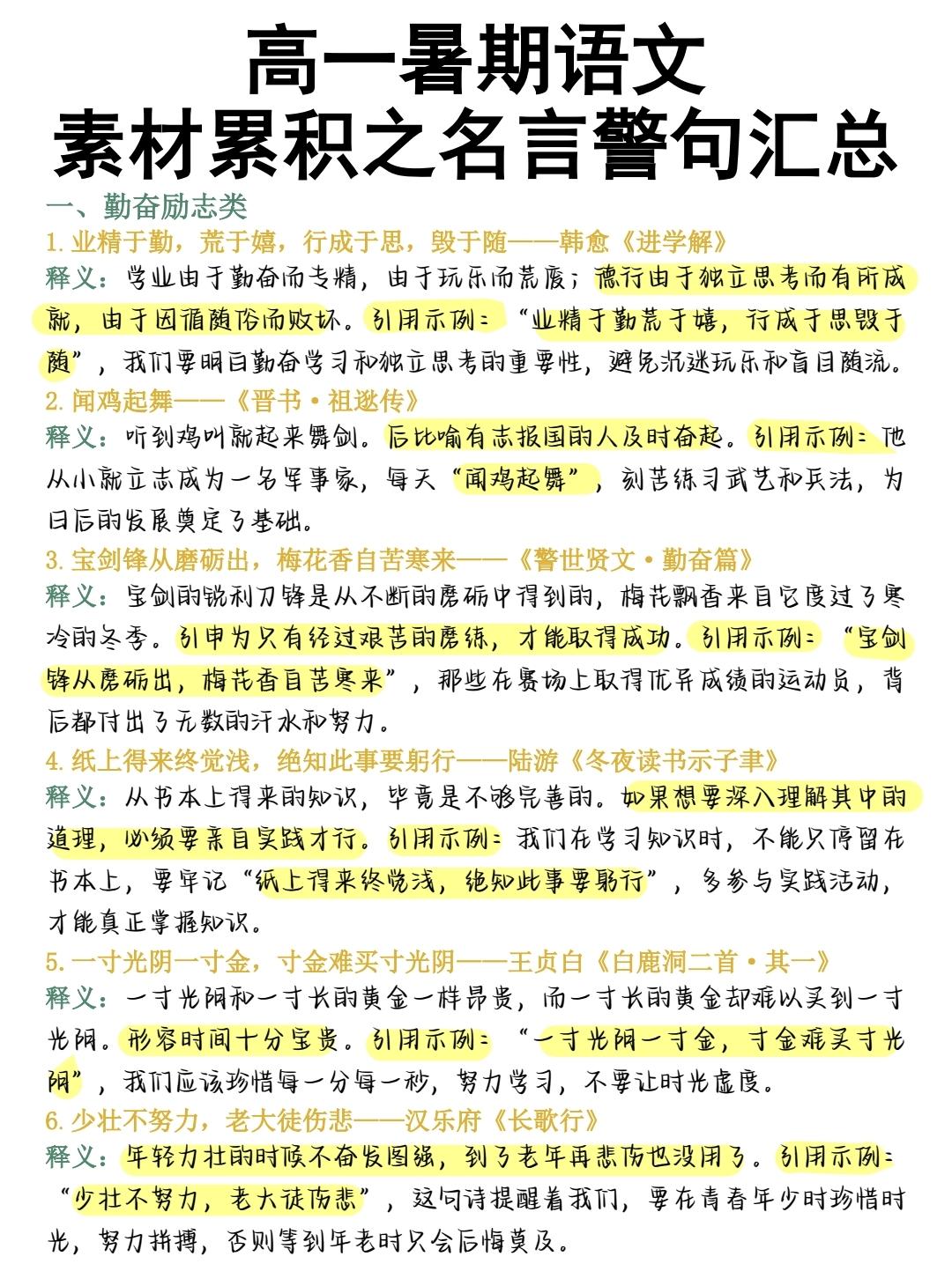 终于有人把高中语文可以用到的名言警句分类汇总好了，背下来，你也可以才华...