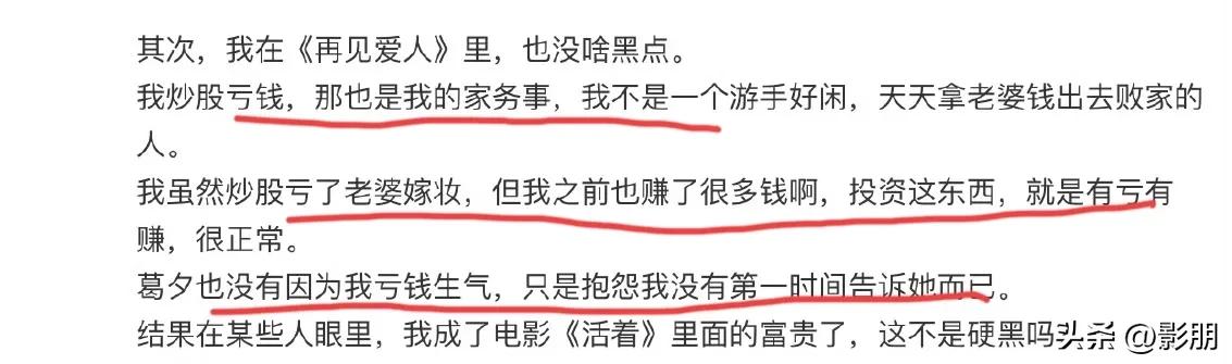 7日，留几手发文再回应炒股亏了葛夕嫁妆，说那是他的家务事，投资有亏有赚很正常。葛