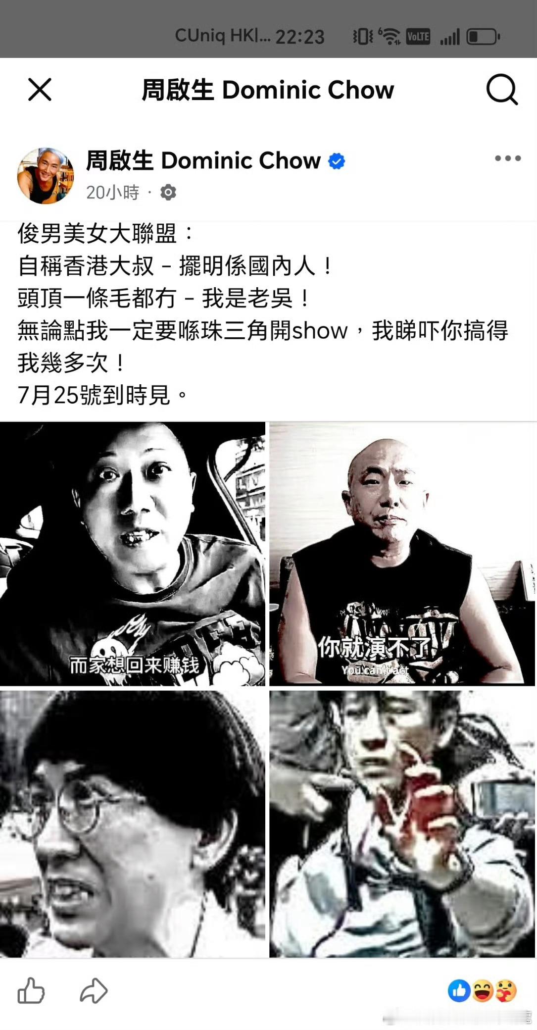 周啟生說「無論點我一定要喺珠三角開show，我睇吓你搞得我幾多次！」我們就試試港