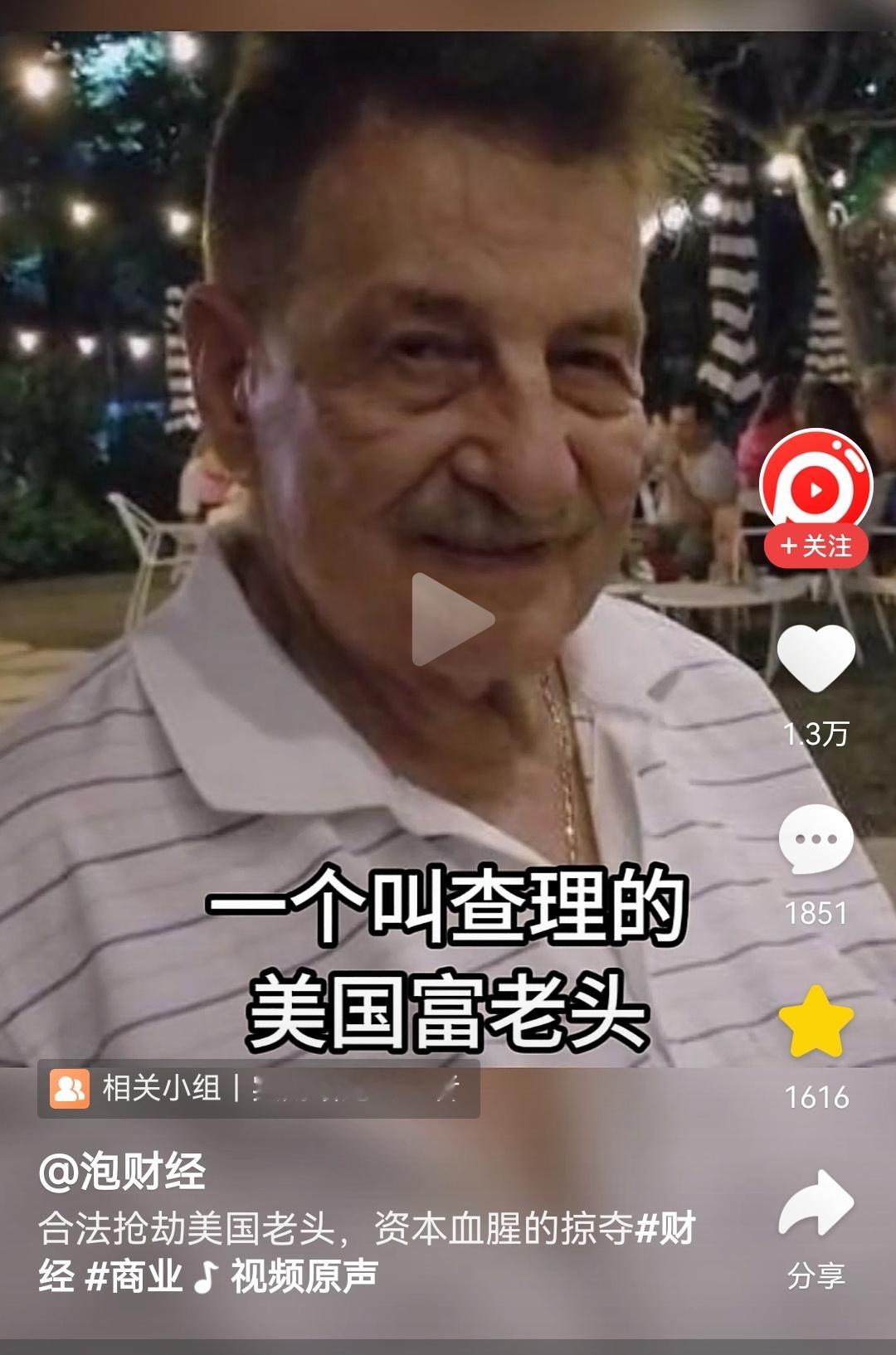 #中国留学生在美寄宿家庭被强行掳走# 看到这个话题，想超漂亮国抢劫退休富老头的案