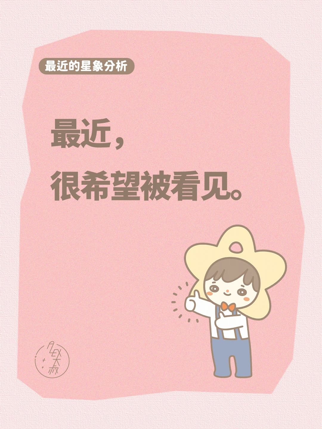 追求认可值得吗