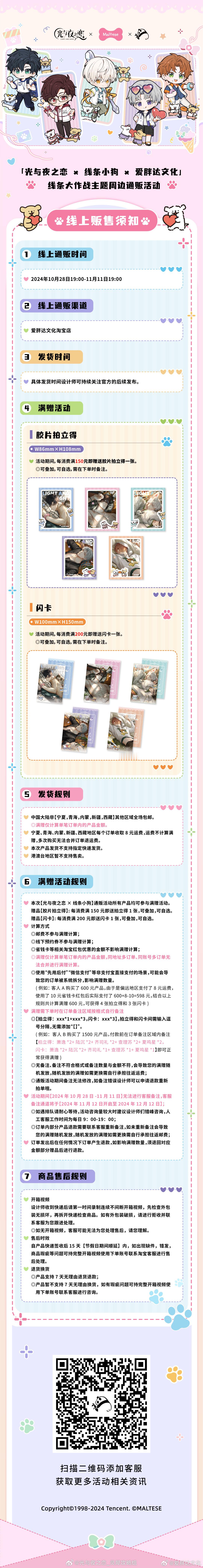 #超话创作官##游园集结令##光与夜之恋# 「× ×」线条大作战联动谷线上线下都
