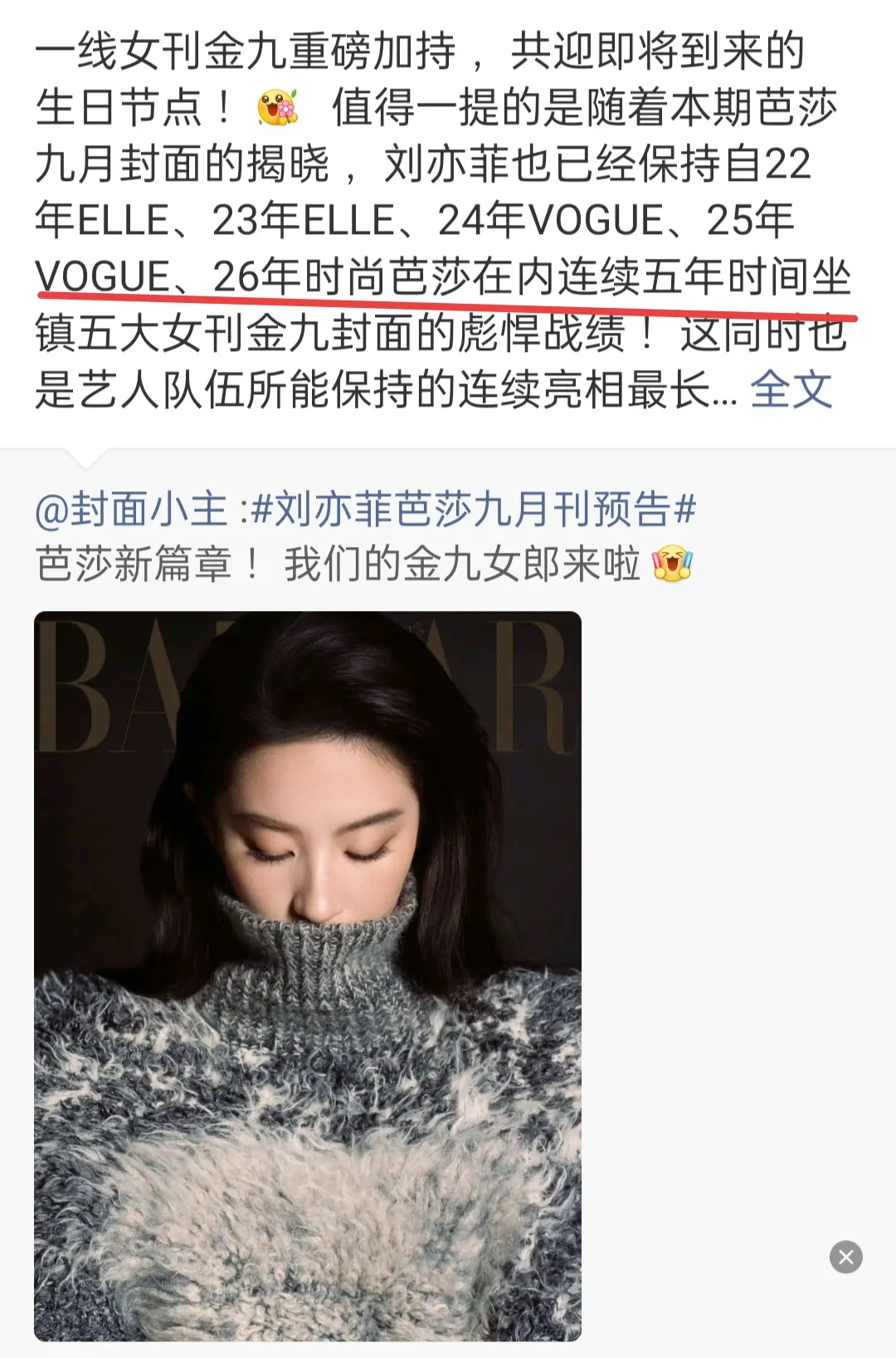 恭喜刘亦菲金九五连庄  粉丝想要粉丝得到。