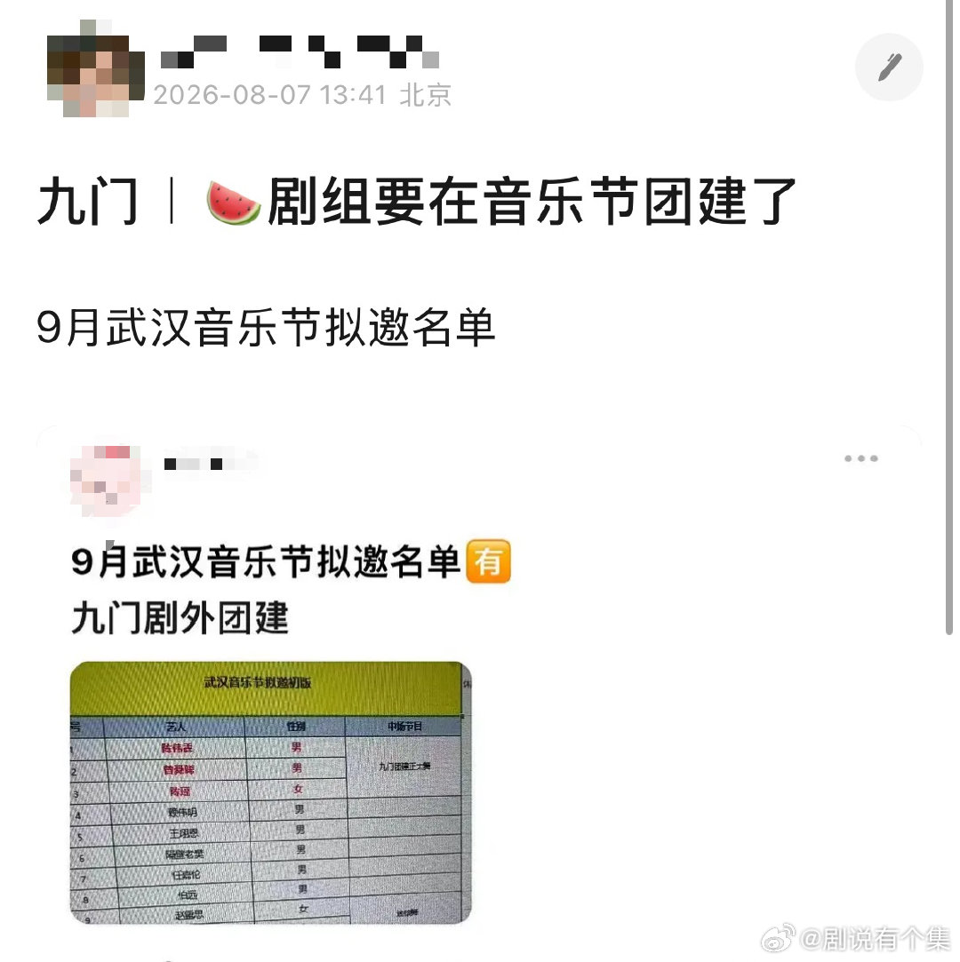 网传九门剧组武汉音乐节网传九门剧组武汉音乐节团建网传九门剧组开启音乐节团建模式，
