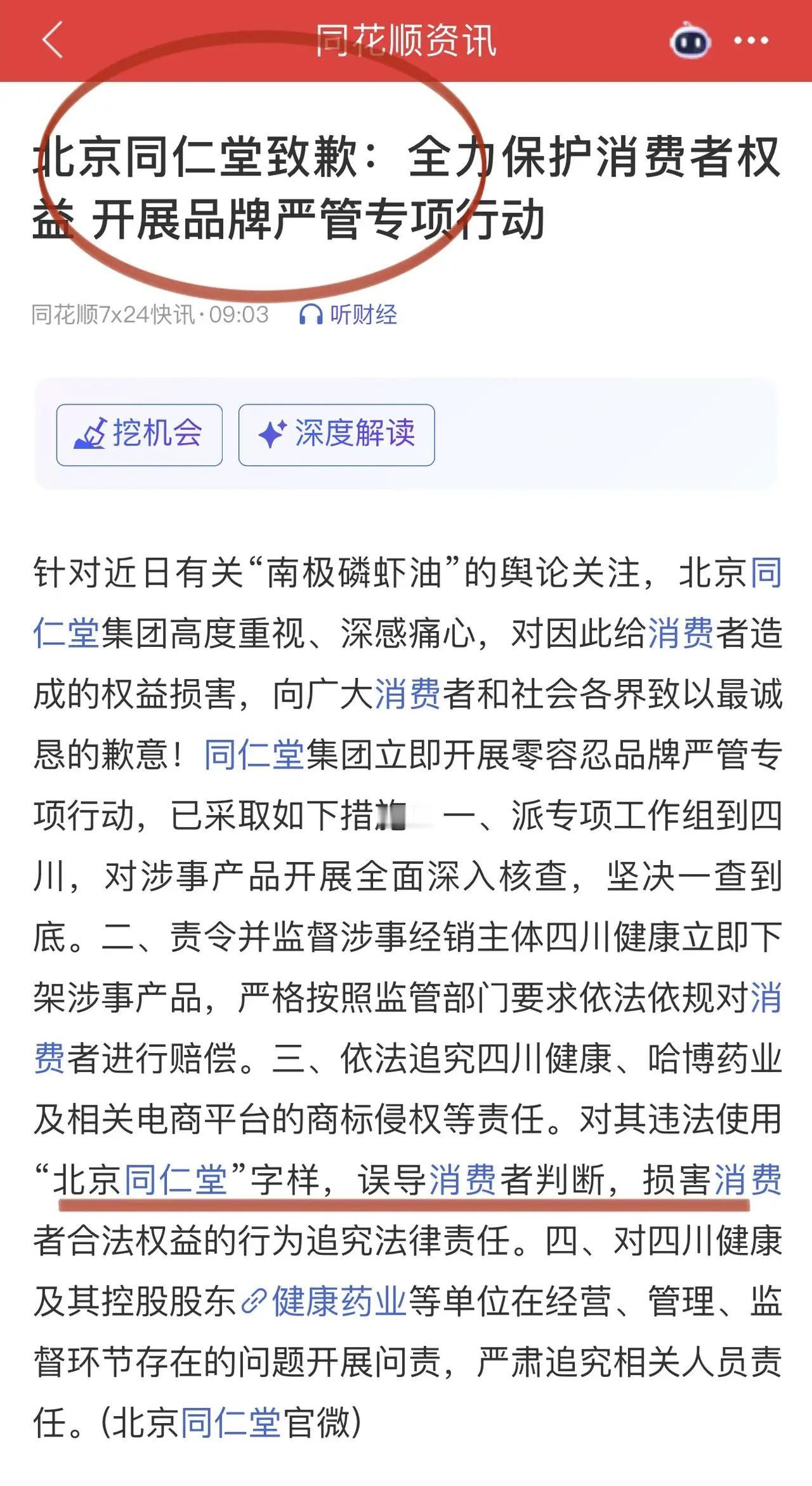三百年的古训： “炮制虽繁必不敢省人工，品味虽贵必不敢减物力” 、 “同修仁德，