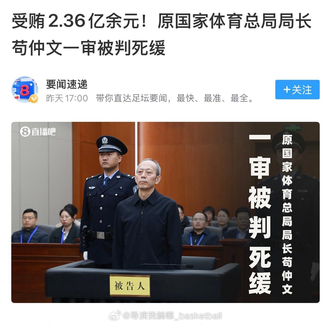受贿2.36亿元太可怕了苟仲文被判死缓终身监禁不得减刑假释