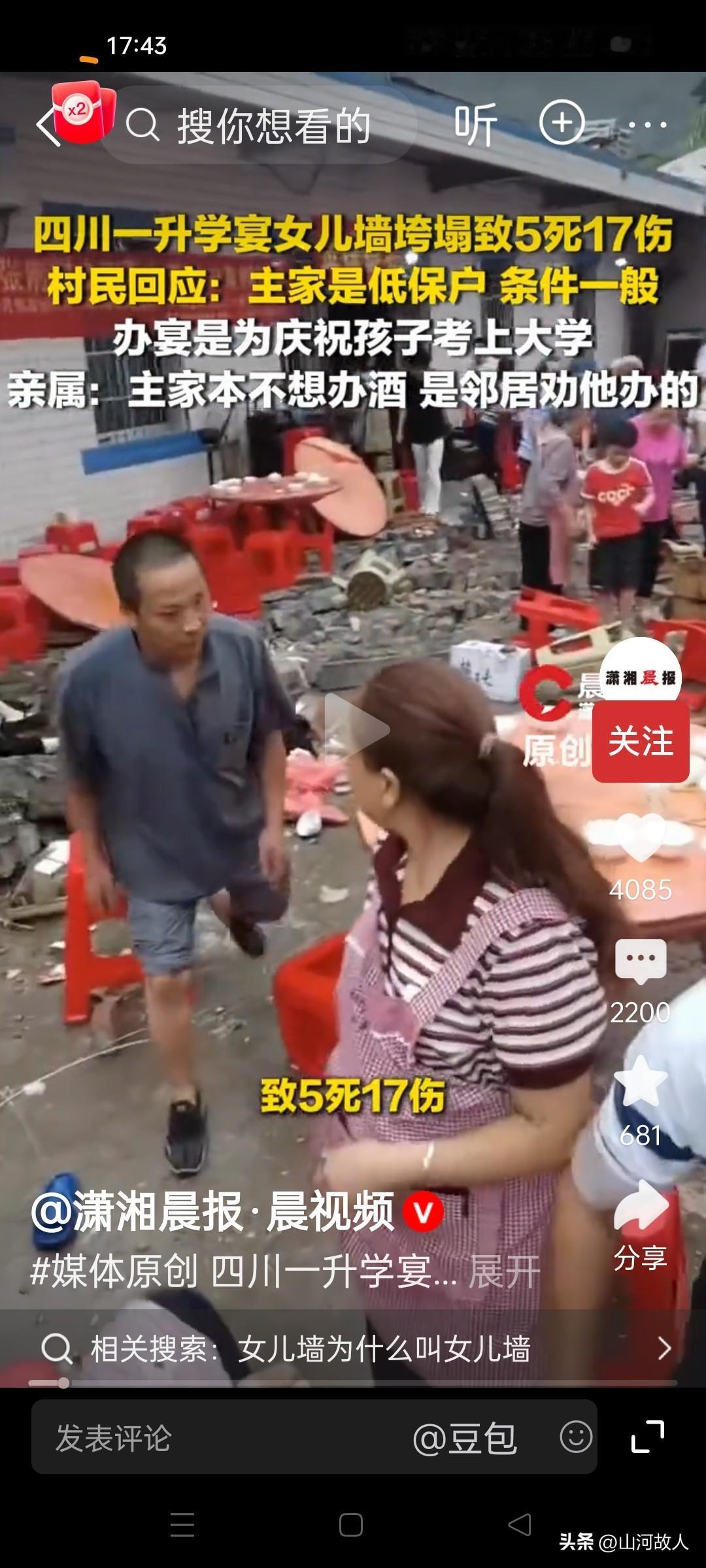 四川长宁升学宴事故 家属（张女士，主家堂姐）媒体采访原话回应，这真是麻绳专挑细处