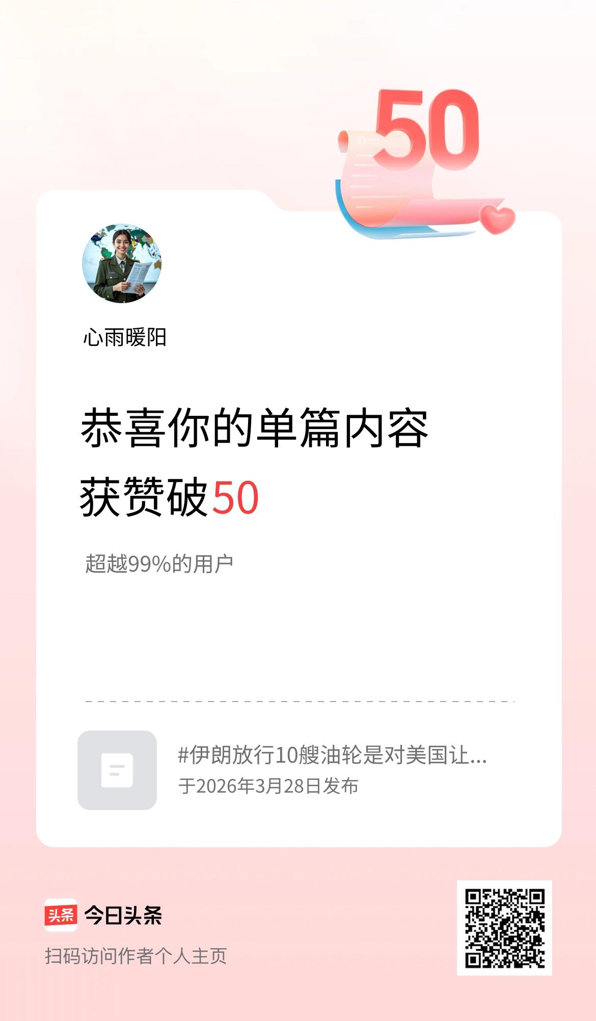 单篇内容获赞量破50啦！