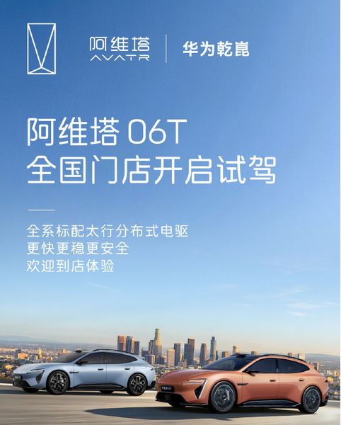 阿维塔06T全国门店开启试驾4月14日，阿维塔汽车官方宣布，阿维塔06T全国门店