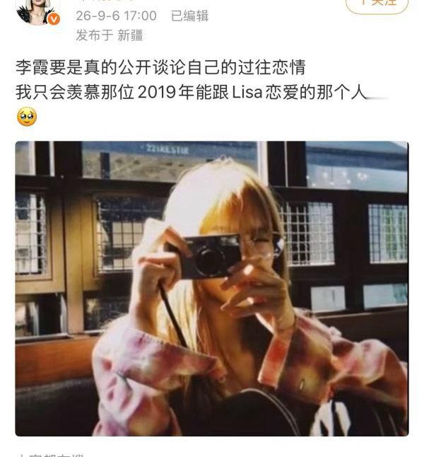 如何看待Lisa粉丝粉随正主带头包容爱豆谈恋爱？或者说回归成绩不理想失心疯了？ 