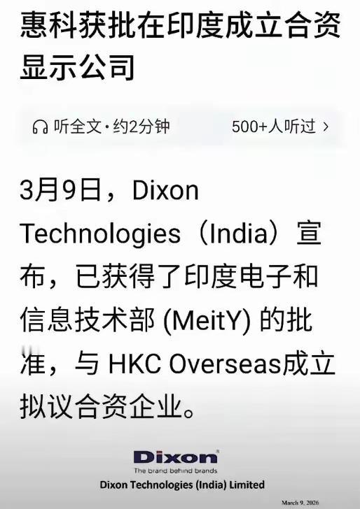 惠科去印度投资了！
初步投资意向为3亿！
要知道惠科可是中国领先的显示器制造商，
