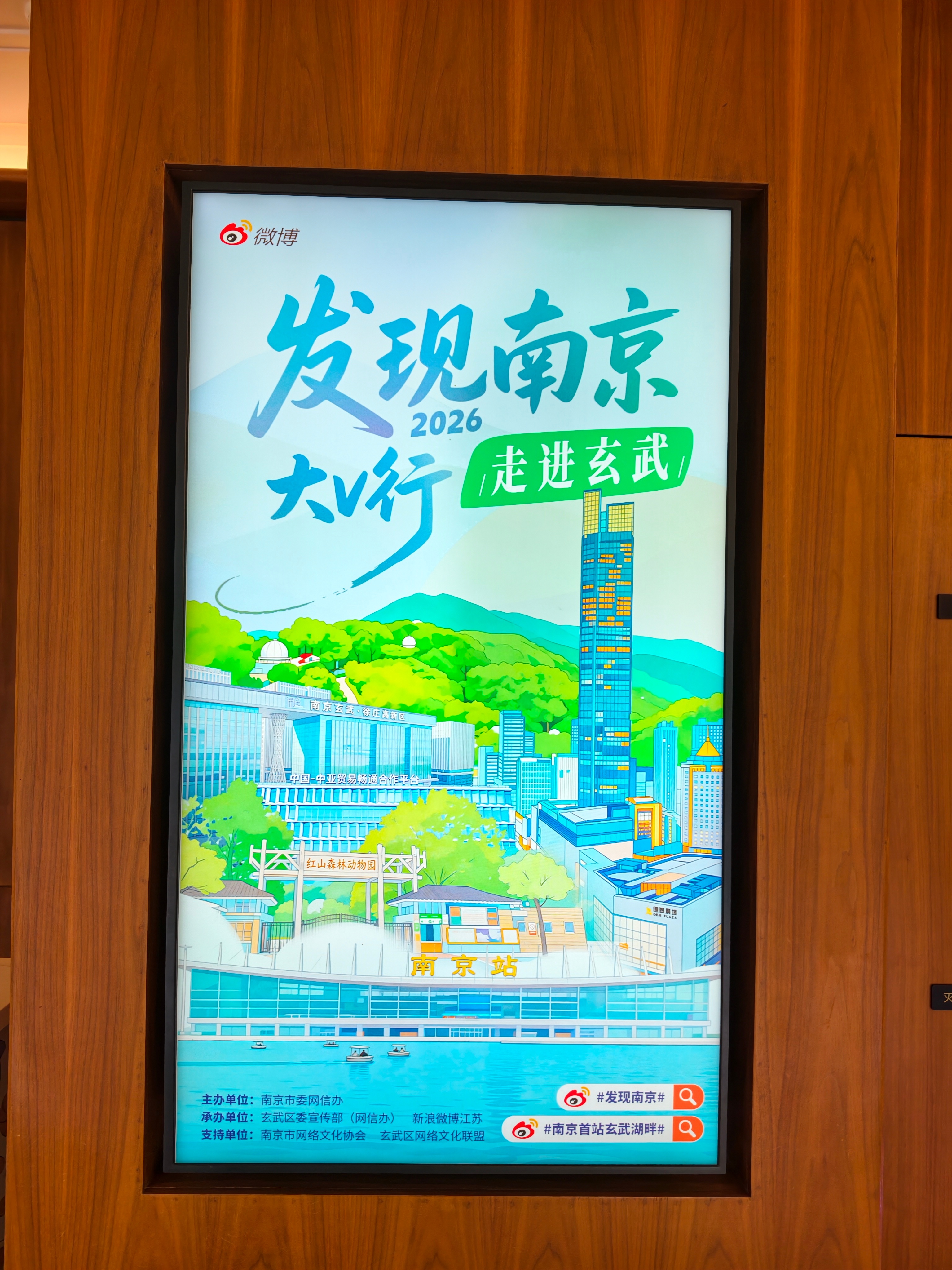 #发现南京# 抵达南京，开启为期2天的发现南京大V行走进玄武的走访。这次我们主要