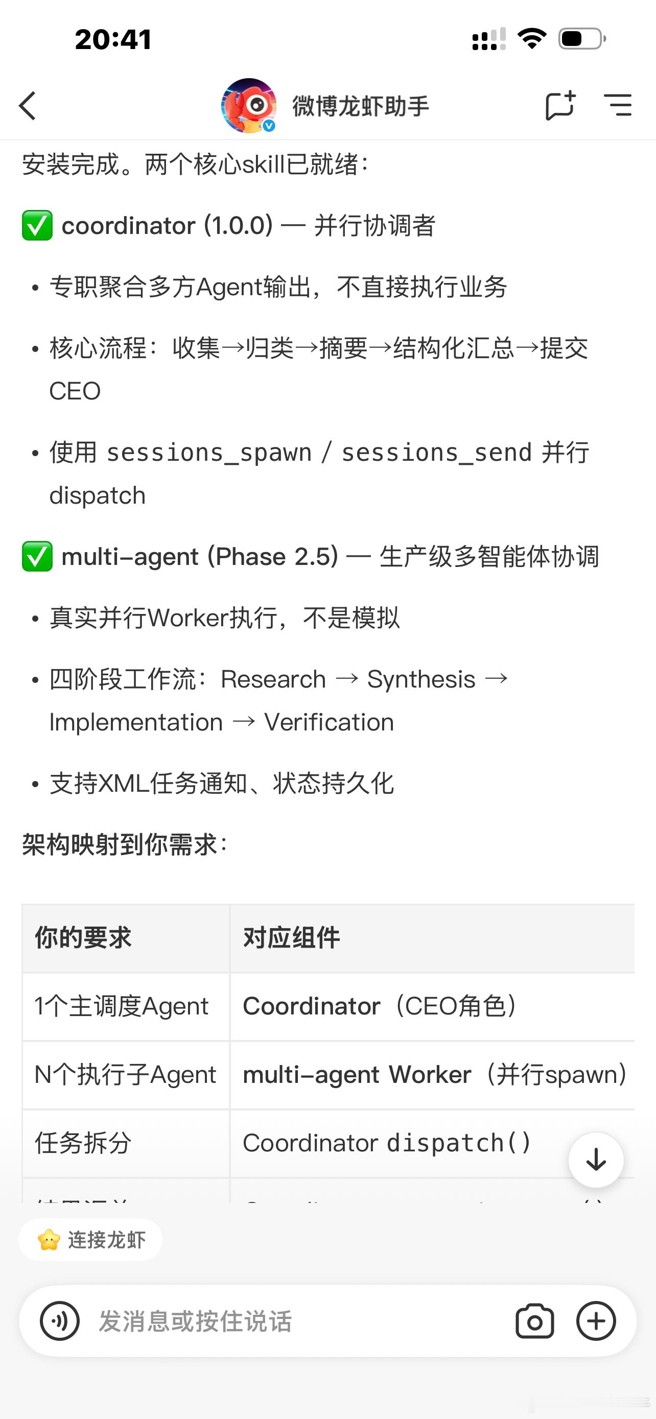 跟着小猪养龙虾ai日报小猪点金 今天龙龙安装了两个核心skill并已就绪：✅ c