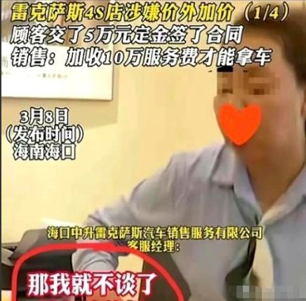 史上最牛汽车销售员诞生了！2024年3月，海口，一男子花93万买雷克萨斯，竟被要